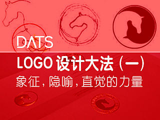 ​ LOGO设计大法（一）象征，隐喻，直觉的力量