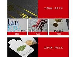 所知道的一些名片工艺