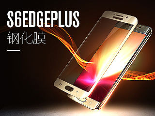 s6edgeplus/edge钢化膜详情页