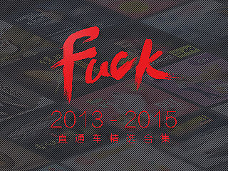 2013-2015直通车精选合集