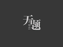 名片logo