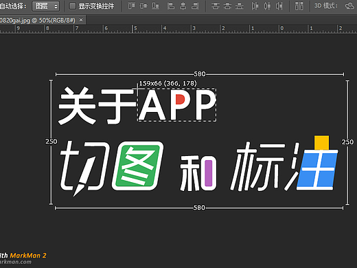 关于APP切图和标注