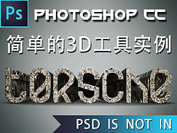 【教程】简单使用PS的3D功能实现立体字效果