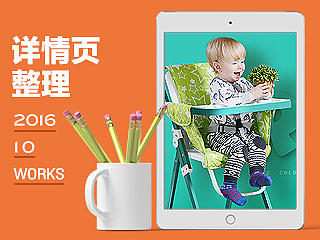 产品详情页整理