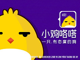 小雞咯嗒玩具店—一個曾經(jīng)記錄我們?nèi)齻€好朋友夢想的玩具店“一起說干就干的沖勁，我重新溫習(xí)”！