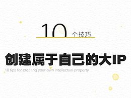 IP形象参考