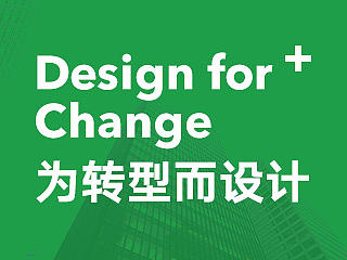 江南大学设计学院2016毕业设计展——“为转型而设计”＃青春答卷2016＃