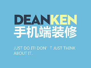 淘宝手机端APP店铺装修