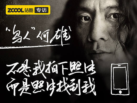 “鸟人”何雄：不是我拍下照片，而是照片找到我