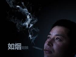PS如烟姑娘