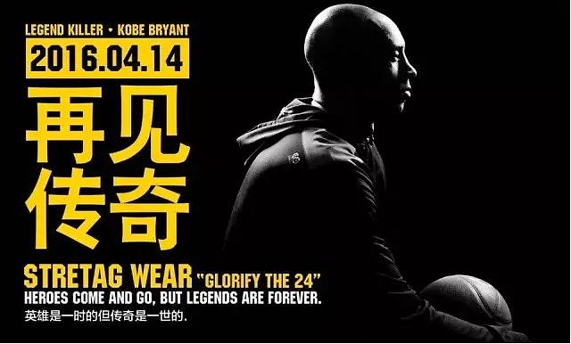篮球给了他梦想，他给了我们青春。STRETAG推出“24号大师之路”限量T恤，向科比致敬