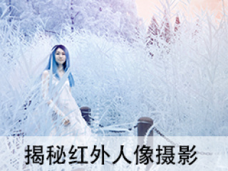 揭秘红外人像摄影【拍摄+后期】_zengk-站酷ZCOOL