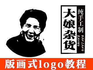版画式logo教程