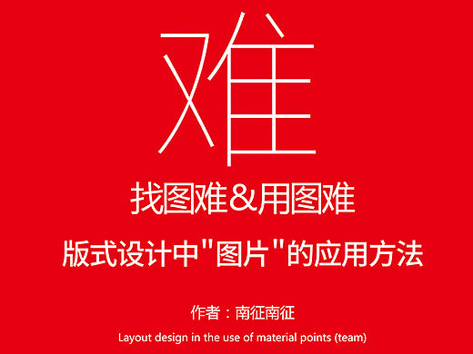 版式设计中“图片”的应用方法（人物篇）