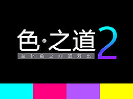 配色