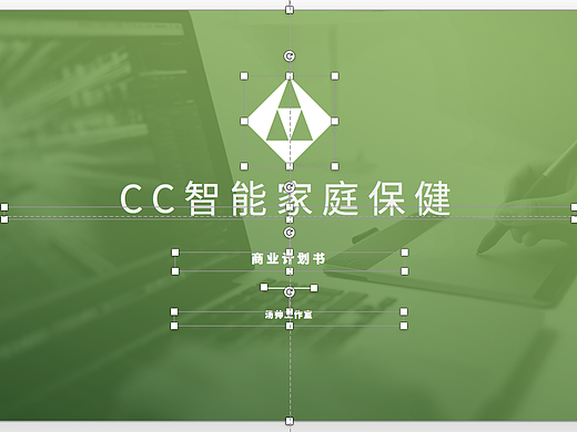 PPT制作设计完毕后怎么改造成PPT公司模板?