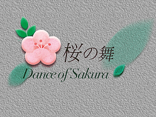 桜の舞