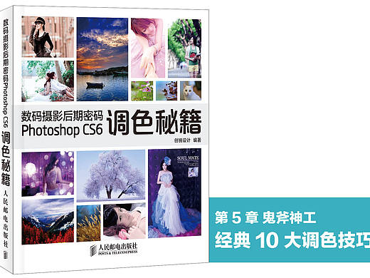 《数码摄影后期密码 Photoshop CS6调色秘籍》图书内容分享1 