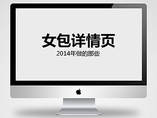 去年做的女包描述