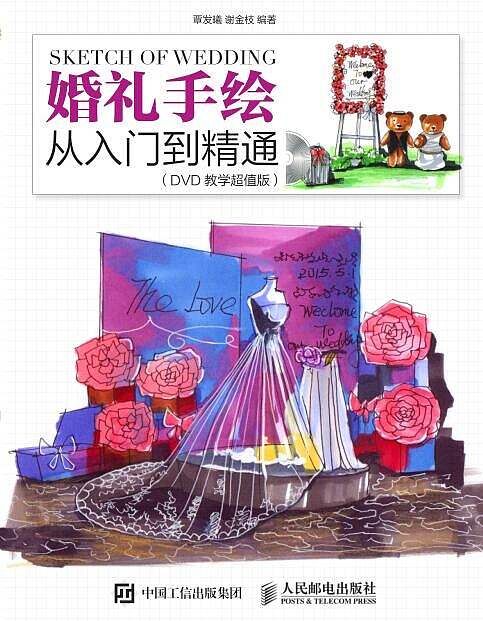 婚禮手繪書（個人主頁-ZMzg2NjUy） - 書籍 - 站酷設(shè)計師lannisi原創(chuàng)素材 - 站酷ZCOOL