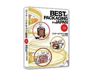 Best of Packaging in Japan vol.32日本包装设计年鉴32