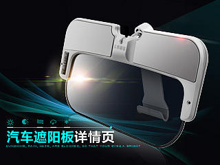【至秦设计】淘宝详情页/汽车智能液晶滤光屏/产品拍摄及后期精修