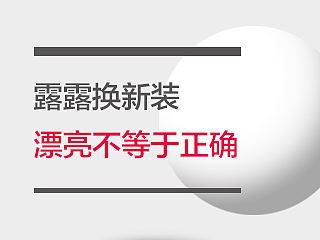 露露換新裝，漂亮不等于正確（個(gè)人主頁-ZNDEyOTA0） - 多領(lǐng)域 - 站酷設(shè)計(jì)師翟旭原創(chuàng)素材 - 站酷ZCOOL