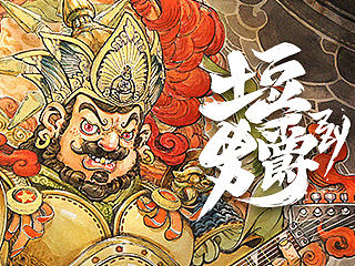 带你看一张有趣插画的诞生