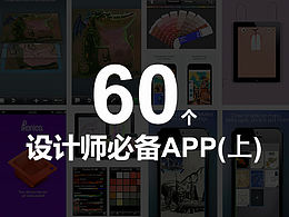App设计