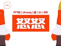 PPT设计制作方法论