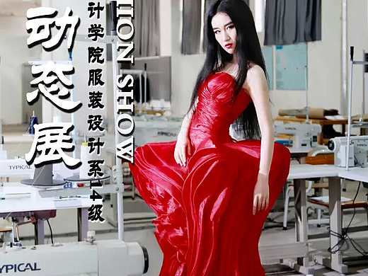 北海艺术者及学院服装设计与工程毕业展＃青春答卷2016＃