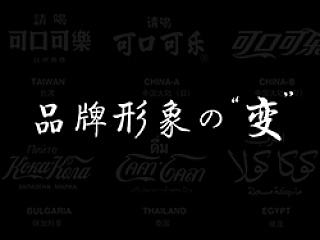 品牌形象之“变”