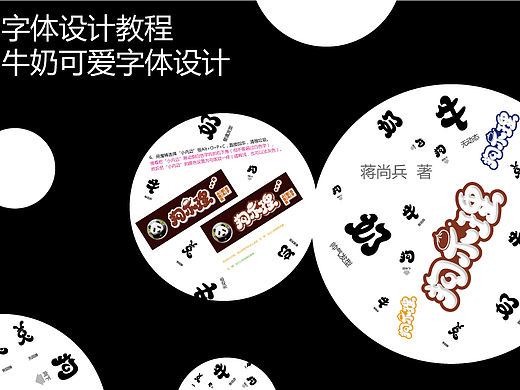 字体设计教程：牛奶可爱字体设计