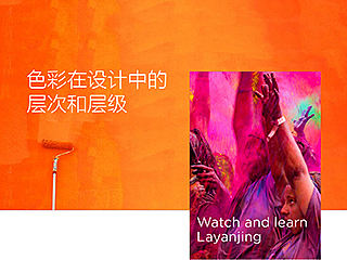 色彩在设计中的层次和层级