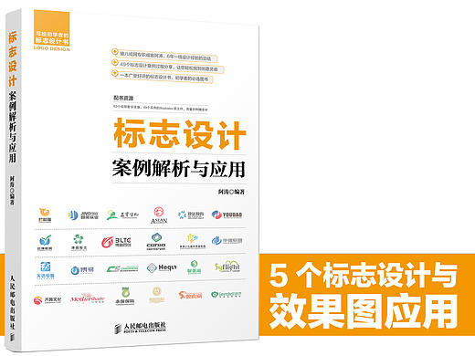 《标志设计案例解析与应用》图书内容分享2