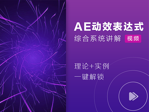 Ae动效表达式 系统综合讲解