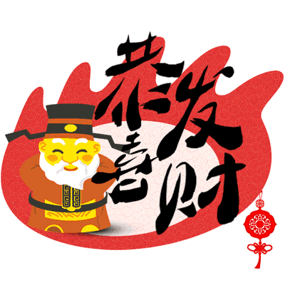 一组GIF新年祝福表情包设计过程