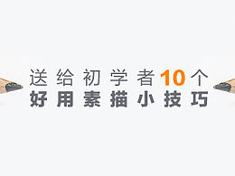 素描