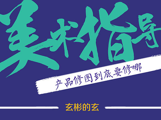 美术指导 - 一个不仅仅只会作图的家伙 （14）