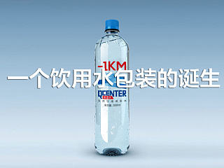 一个饮用水包装的诞生（可能不够准确）
