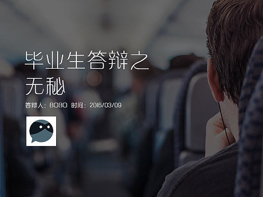 无秘产品分析
