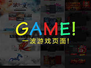 游戏活动页面