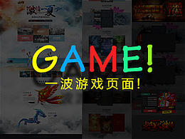 游戲活動(dòng)頁面