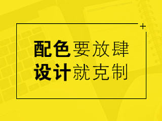 “配色要放肆，设计就克制”——10个配色大胆设计简单的APP分析推荐