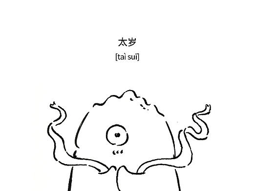 《山海經(jīng)》還記載了長(zhǎng)生不老藥，秦始皇苦苦尋找的就是它？（個(gè)人主頁(yè)-ZNDIxMTA4） - 平面 - 站酷設(shè)計(jì)師邱拉qiula原創(chuàng)素材 - 站酷ZCOOL