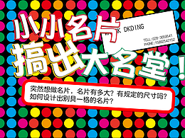 名片设计