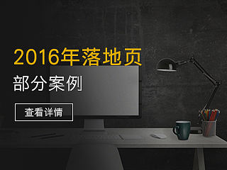 活动推广页    落地页  报名页面