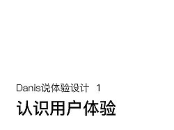 体验