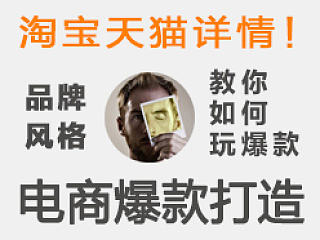 电商爆款详情的打造
