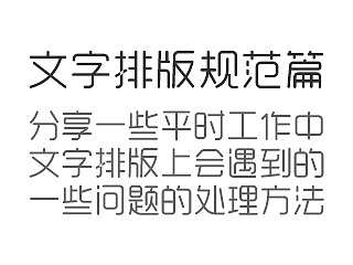 文字排版篇